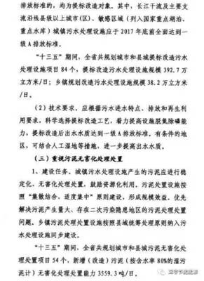 湖北节能|湖北省“十三五”城镇污水处理及再生利用设施建设规划